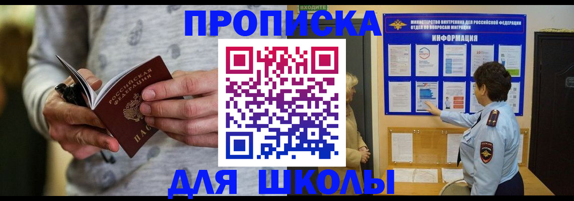 прописка ребенка в Сольцах