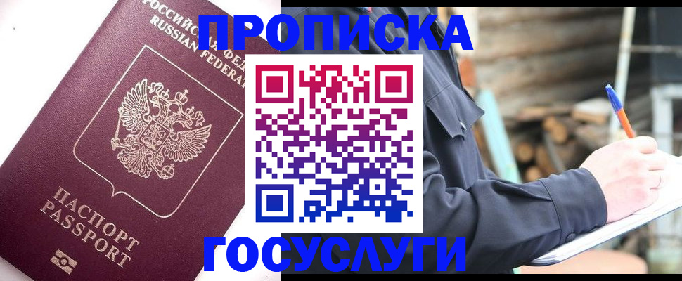 прописка для работы в Сольцах